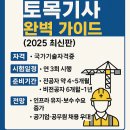 토목기사 완벽 가이드 (2025 최신판)｜시험일정, 전망, 준비기간 총정리