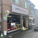 어쩌다감자탕문막점