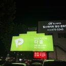 다올스크린골프연습장 이미지