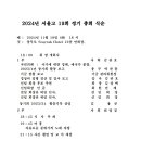 2024년 11월 19일 정기총회 자료 이미지