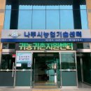 농업기술센터 청사(1층) 이미지