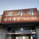 오가네돼지국밥 이미지