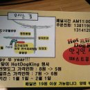핫도그킹 이미지