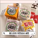 맘스터치 무한도전 세트 무한상사 굿즈 세트 기간 구성 가격 후기