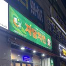 자담치킨통진점
