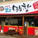 병천순대국밥 이미지