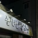 순진한삼겹살 이미지