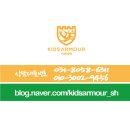 키즈아머수원