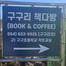 구구리책다방 이미지