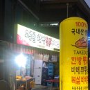 오류골한방통닭바베큐 네이버블로그