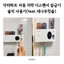 닥터하르 무선 칫솔살균기 솔직 사용기(feat.대나무칫솔)