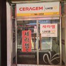 나비엘갤러리 | 세라젬 온누리상품권 사용 가능한 곳, 나비엘 하남점 체험 후기