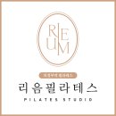 리음필라테스