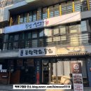 건대 삼겹살 맛집 충북 청주 전통 간장삼겹살 동방생고기 건대점