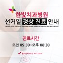 한빛치과의원 이미지