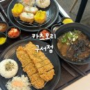 카츠모리 | 두실역에 맛집이 있다고?? 카츠모리 구서점 내돈내산 후기