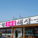 종가집해장국 - 청송군 | 종가집해장국