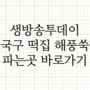 전통떡집쑥떡쑥떡 이미지