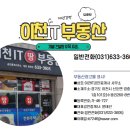 이천명품공인중개사사무소 이미지