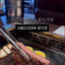 찬스 육회 이미지