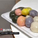부평큰약국 | [부평시장 떡집] 2대째 내려오는 부평시장 떡집 추천, 풍년떡집