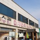 시골농담미꾸라지매운탕 이미지