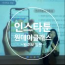 <인스타툰 원데이클래스> 나나나마이데이 오프라인 클래스 후기