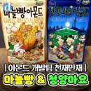 마늘빵 아몬드&청양마요 아몬드..JPG 이미지