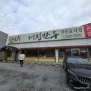 한희수개성만두요리 | 대전 만두전골 맛집, 한희수개성만두 아이랑 다녀온 솔직 후기