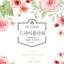 플라워인