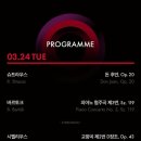 손열음의 커튼콜 | 사카리 오라모 BBC 심포니 오케스트라 with 손열음 공연 관람 후기 (26.03.24. / 부산콘서트홀)