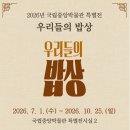 우리들밥상