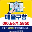 원주봉화산공인중개사사무소 이미지