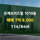 은계114공인중개사사무소 이미지