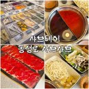 샤브테이 | 동성로 샤브샤브 내돈내산 샤브테이 대구동성로점 무한리필 맛집 후기