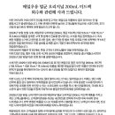 [매일우유 오리지널 200mL 멸균 미드팩 회수와 관련해 사과드립니다] 이미지