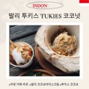 솔고건강센터도마지점 | 우붓 카페 투키스 코코넛 아이스크림 맛집 꼭 가세요