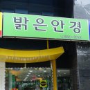 연지안경원 이미지