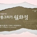 월화정 이미지