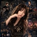 시간을 걷는 여신, '윤'이 들려주는 선율의 연대기 이미지