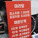 맛있다고울지마라탕 이미지
