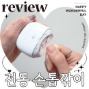 코리아오픈씨 주식회사 | 키 전동 자동 손톱깎이 씨매직 네일 드릴 샤오미 세트 솔직 후기