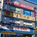 군자강한의원 이미지