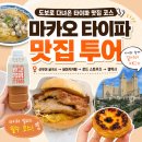 마카오 타이파 맛집 코스 추천｜신무이, 세이키카페, 로드스토우즈, 갤럭시까지 아이랑 도보 여행 후기