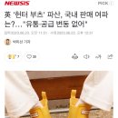 英 '헌터 부츠' 파산, 국내 판매 여파는?…"유통·공급 변동 없어" 이미지