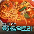 육개장팩토리 | 갈매 점심 맛집 육개장팩토리 | 맑은 육개장도 있음