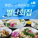 별난수산