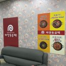 마장동곱떡 구미점 이미지