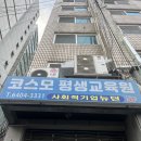 [실습 후기]코스모평생교육원 평생교육사 실습 과정