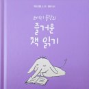 즐거운 그림책 놀이 (B) 이미지